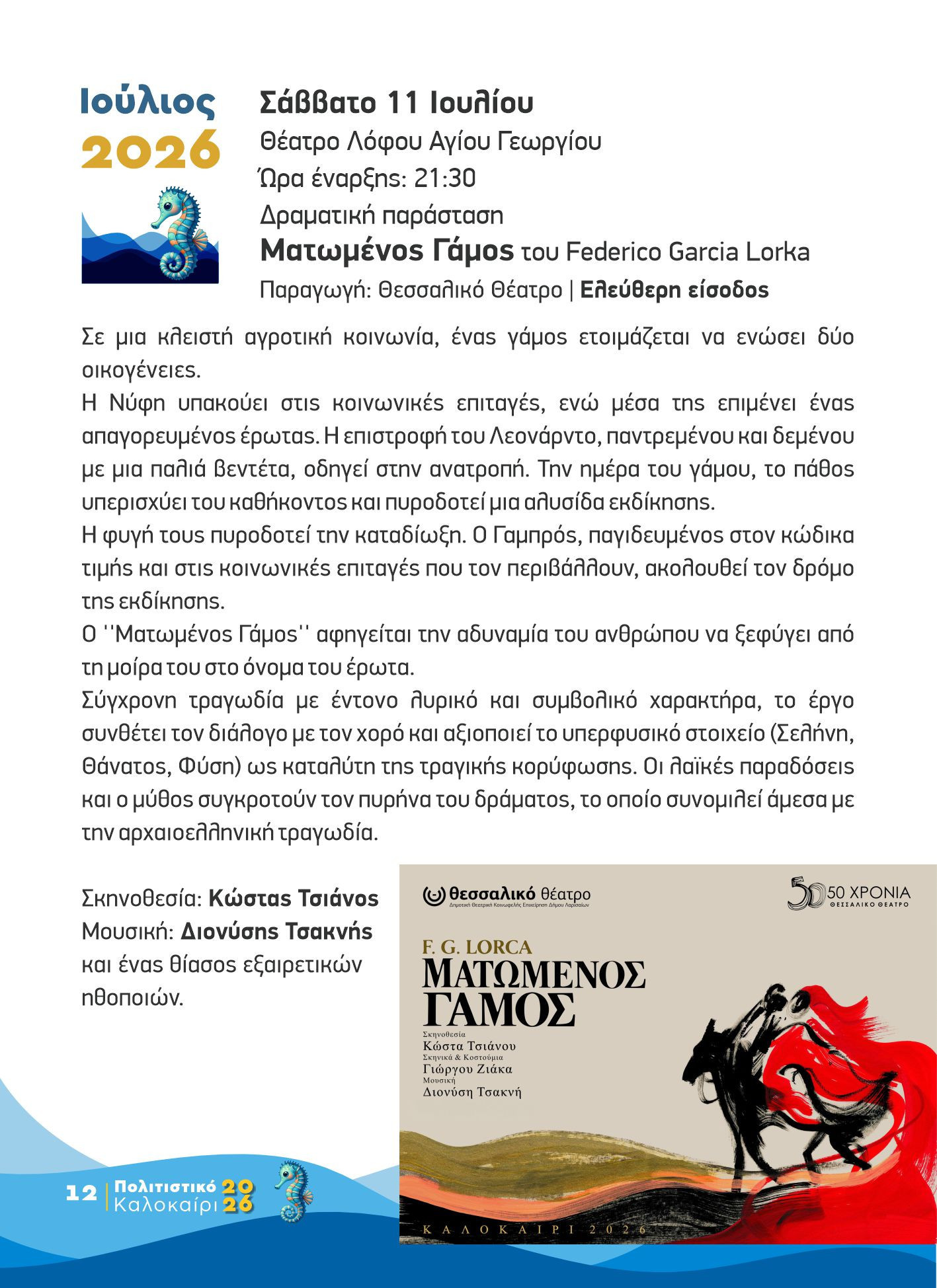 Δήμος Κιλκίς: Πολιτιστικό Καλοκαίρι 2026