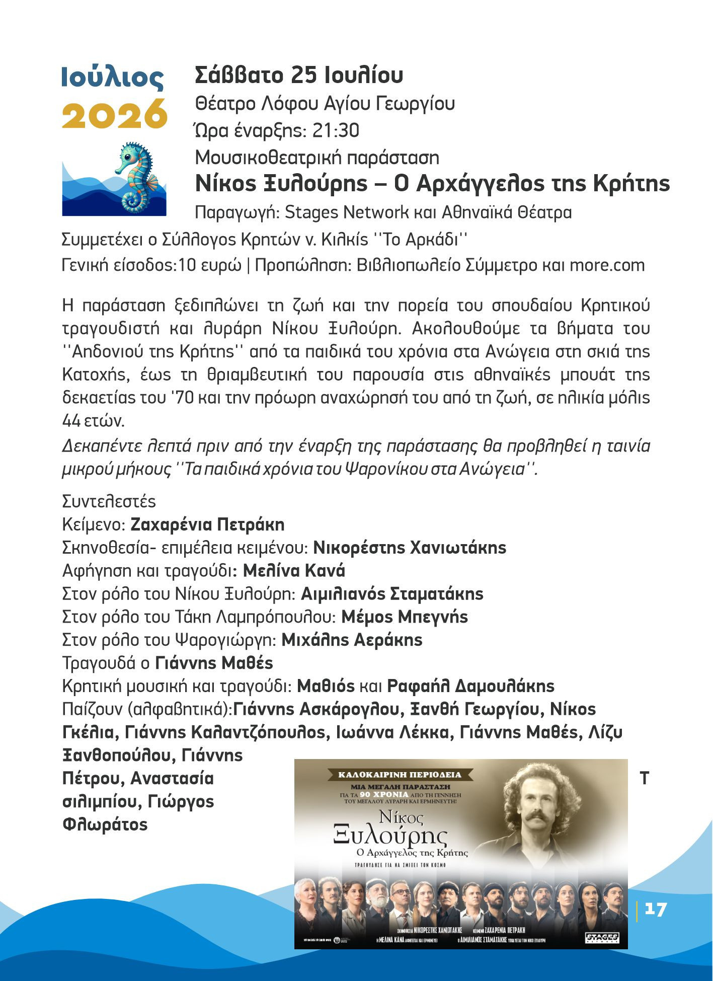 Δήμος Κιλκίς: Πολιτιστικό Καλοκαίρι 2026