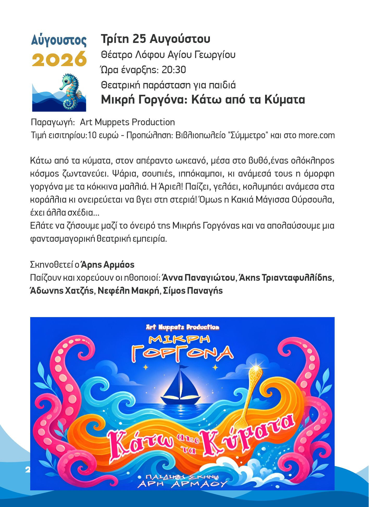 Δήμος Κιλκίς: Πολιτιστικό Καλοκαίρι 2026