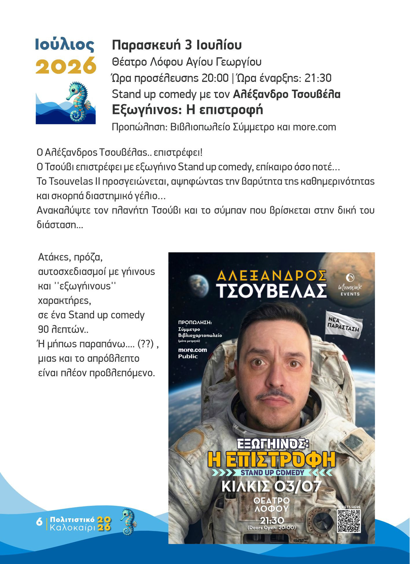 Δήμος Κιλκίς: Πολιτιστικό Καλοκαίρι 2026