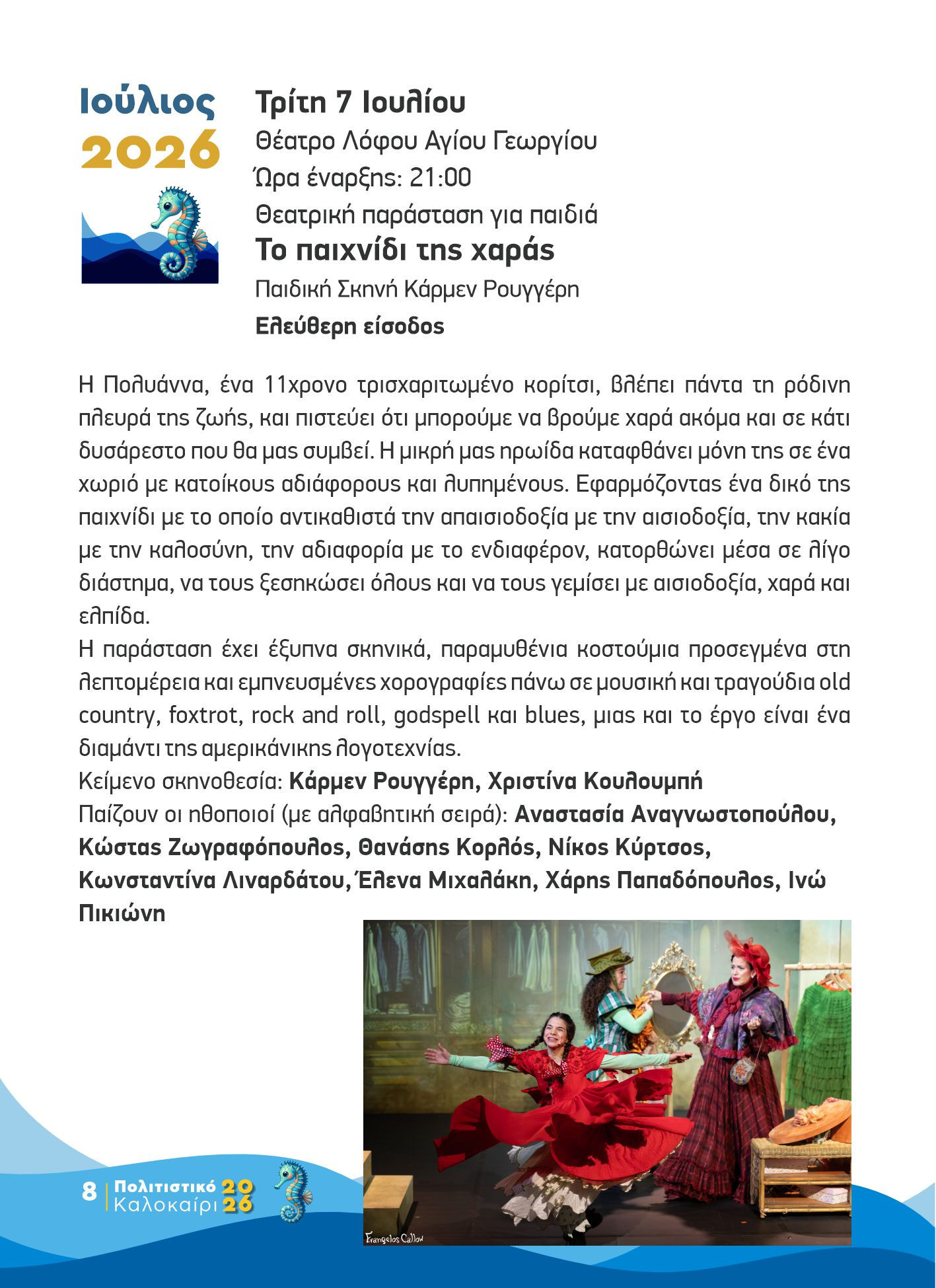 Δήμος Κιλκίς: Πολιτιστικό Καλοκαίρι 2026