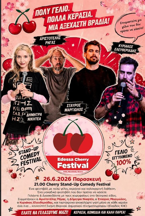 Μέσα σε κάθε κεράσι έχει ένα κουκούτσι?  Edessa Cherry Festival: Stand Up Comedy