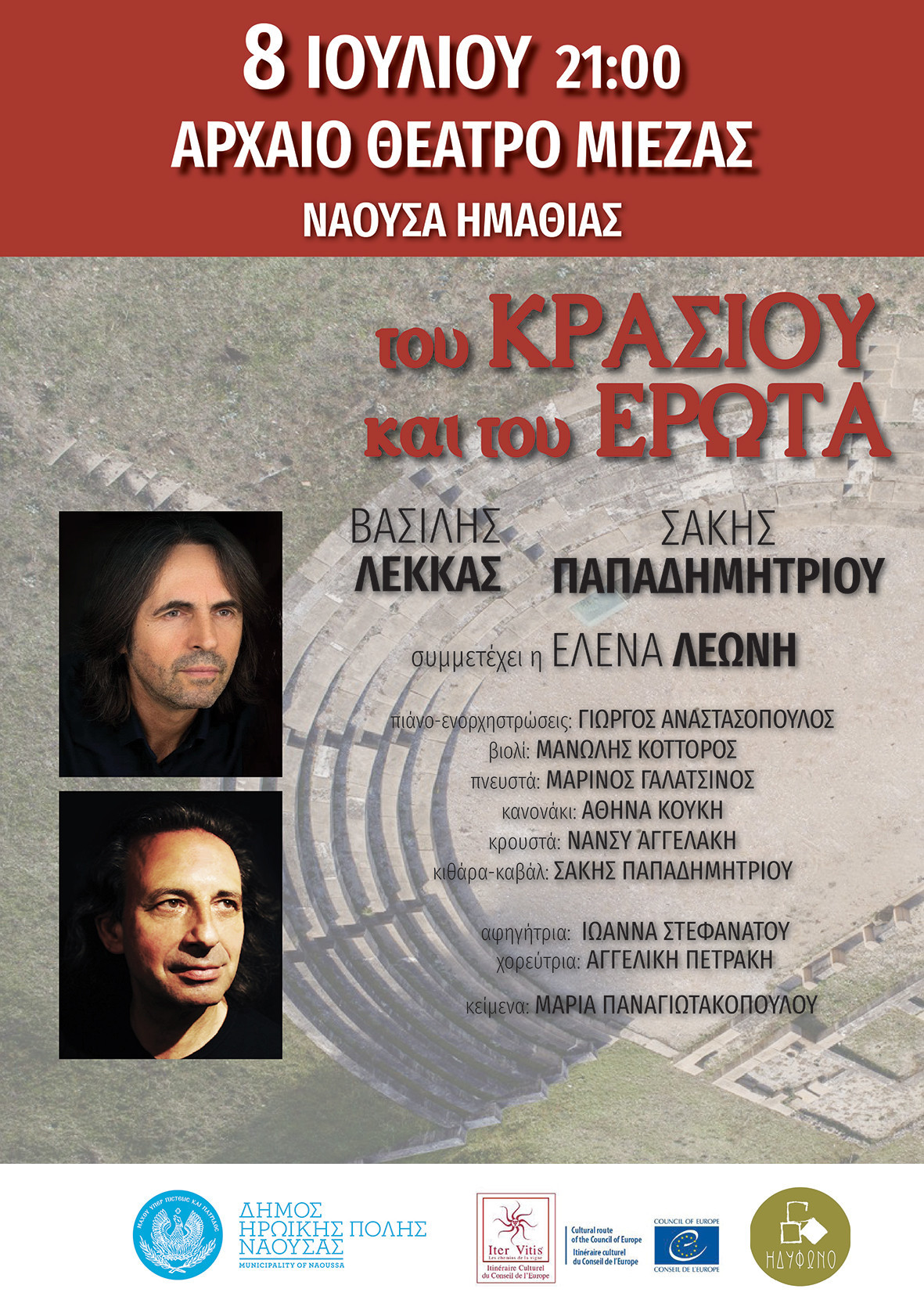 Ξεκινούν οι εκδηλώσεις του «Naoussa Summer Festival 2026»
