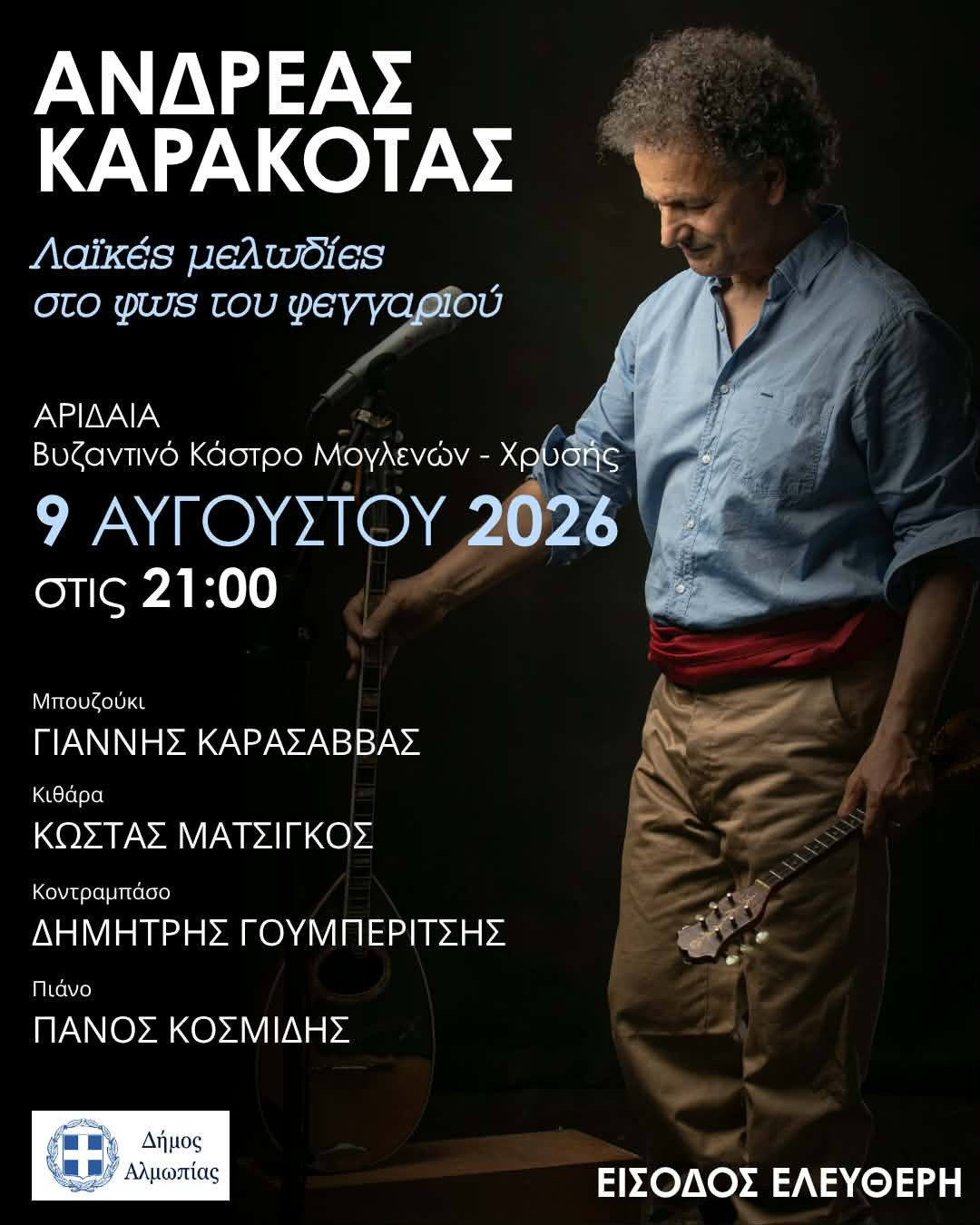 Συναυλία του Ανδρέα Καρακότα στο Βυζαντινό Κάστρο Μογλενών – Μια μαγική μουσική βραδιά στη Χρυσή Αλμωπίας
