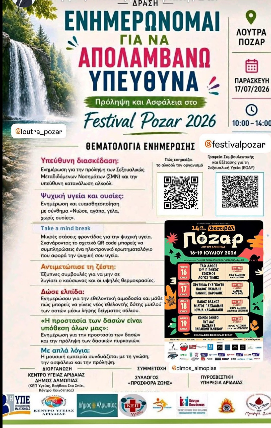 Δράση ενημέρωσης και πρόληψης στο Festival Pozar 2026 για ασφαλή και υπεύθυνη διασκέδαση