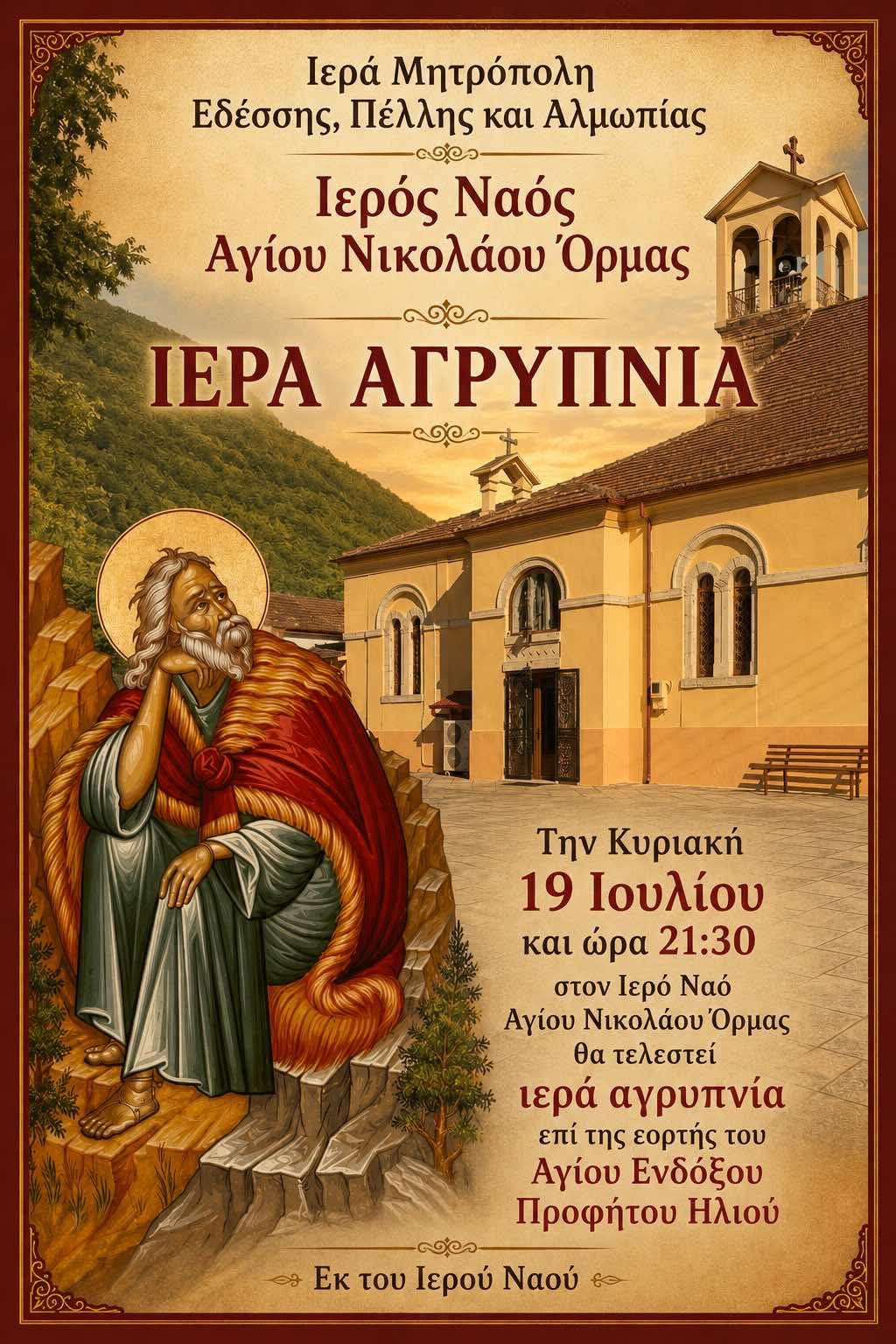 Ιερά Αγρυπνία στον Ιερό Ναό Αγίου Νικολάου Όρμας για την εορτή του Προφήτη Ηλία