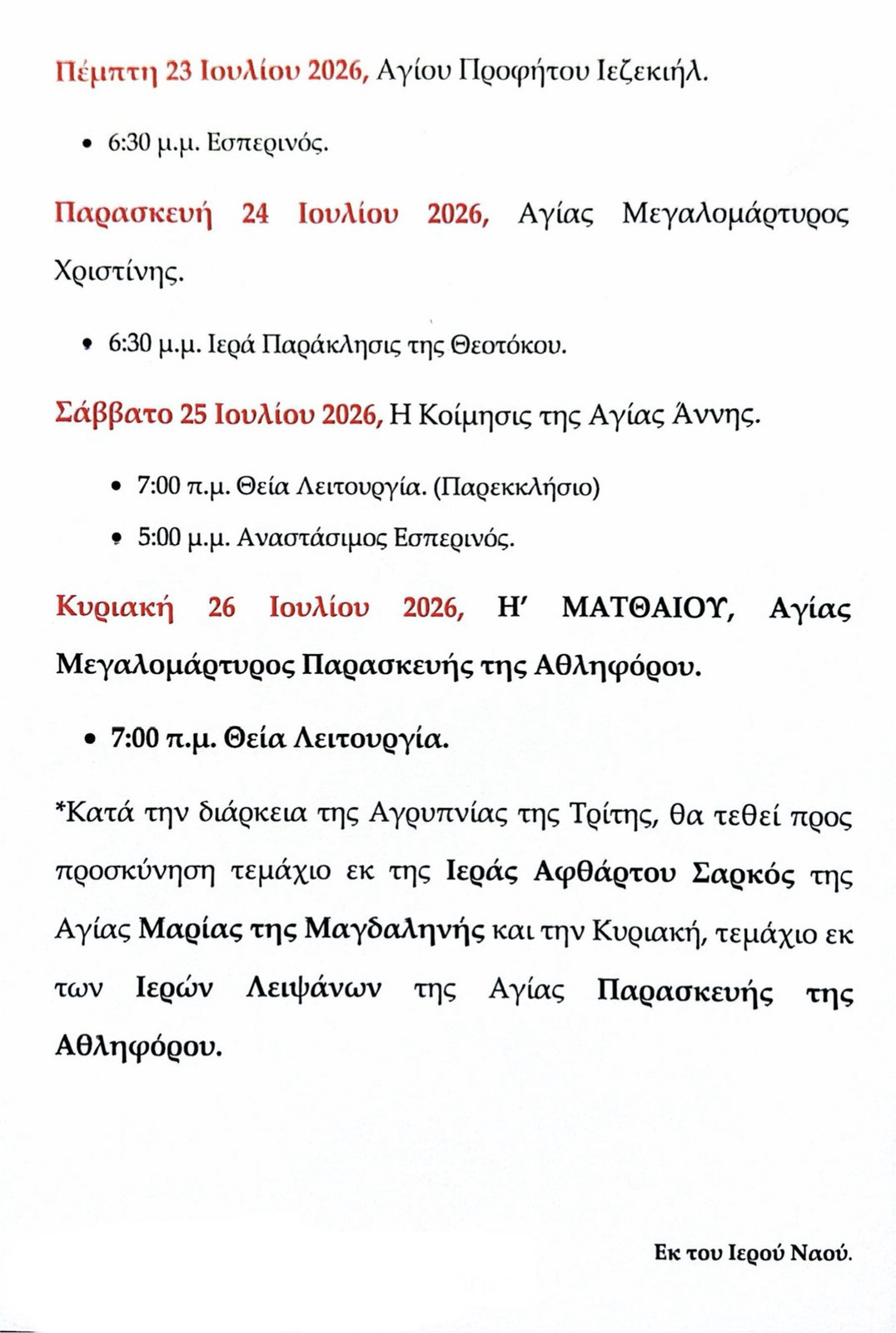Ιερά Αγρυπνία στον Ιερό Ναό Αγίου Αντωνίου Αριδαίας – Σε προσκύνηση η άφθαρτη σάρκα της Αγίας Μαρίας της Μαγδαληνής