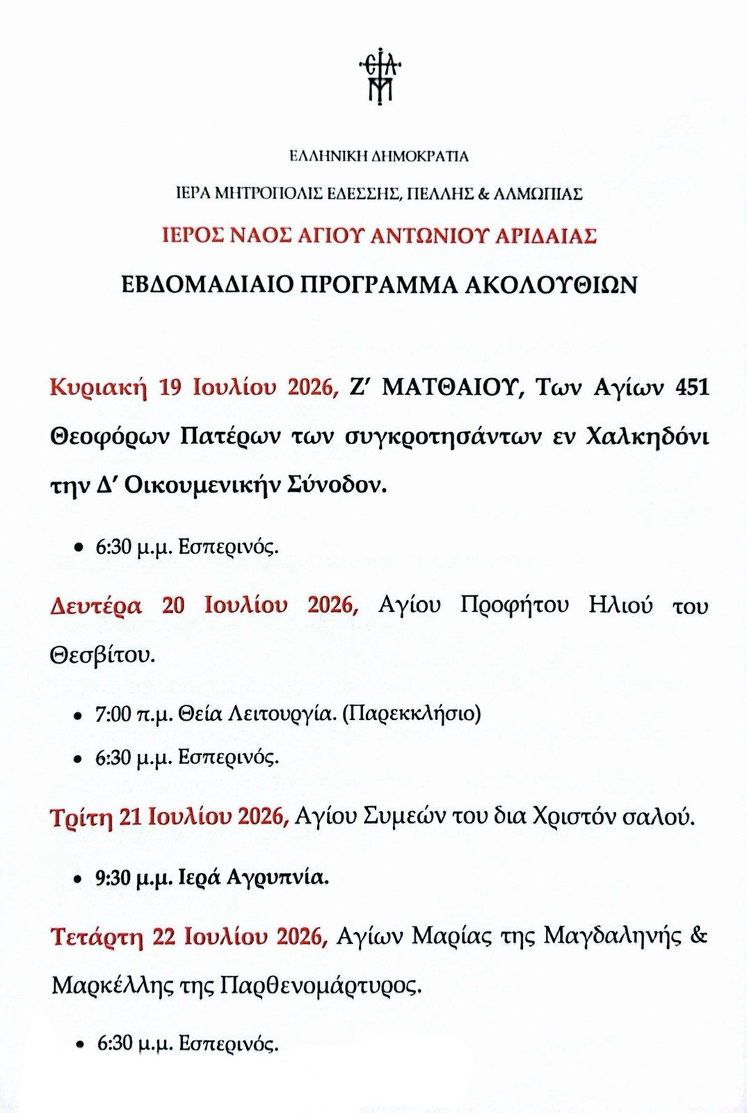 Ιερά Αγρυπνία στον Ιερό Ναό Αγίου Αντωνίου Αριδαίας – Σε προσκύνηση η άφθαρτη σάρκα της Αγίας Μαρίας της Μαγδαληνής