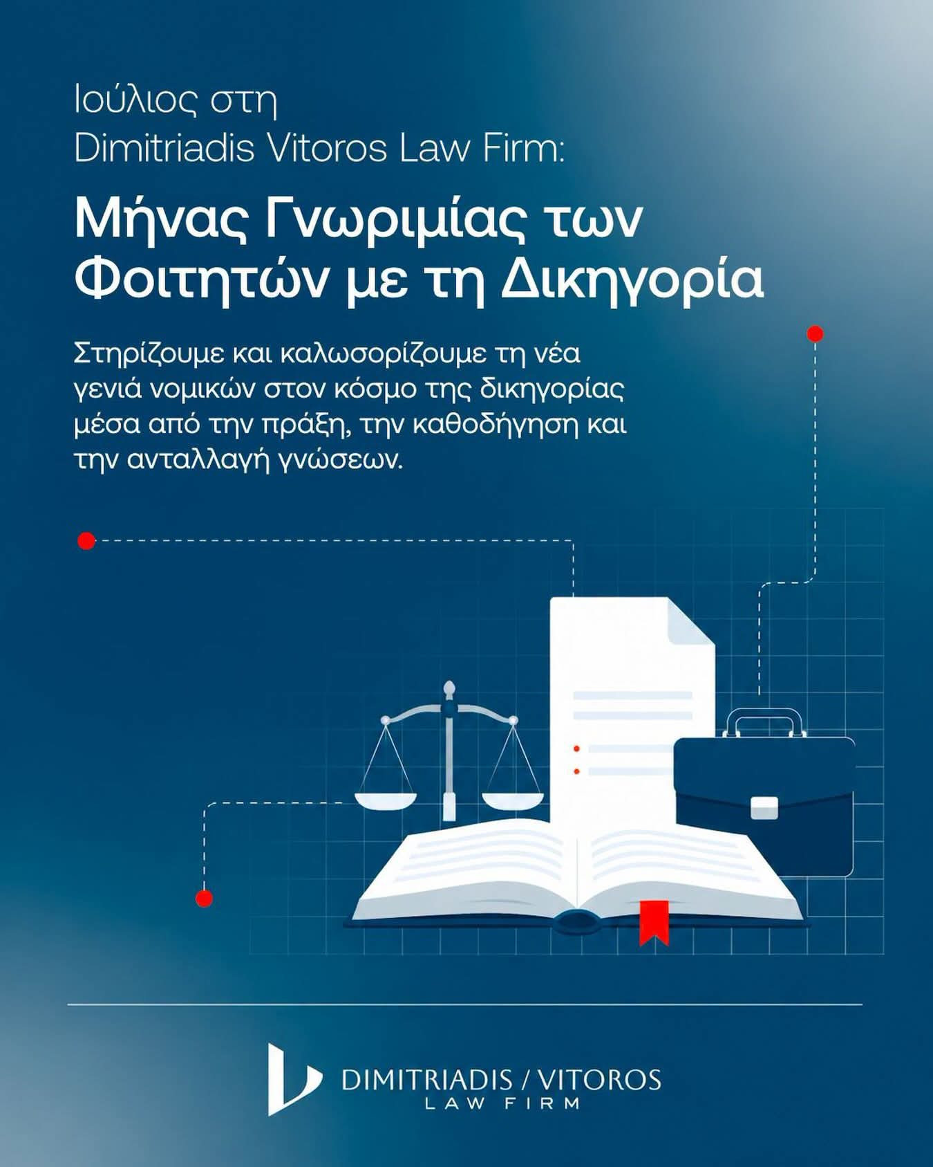 Ο Γρηγόρης Δημητριάδης επενδύει στη νέα γενιά νομικών – Στο πλευρό των φοιτητών με πρωτοβουλίες ουσίας