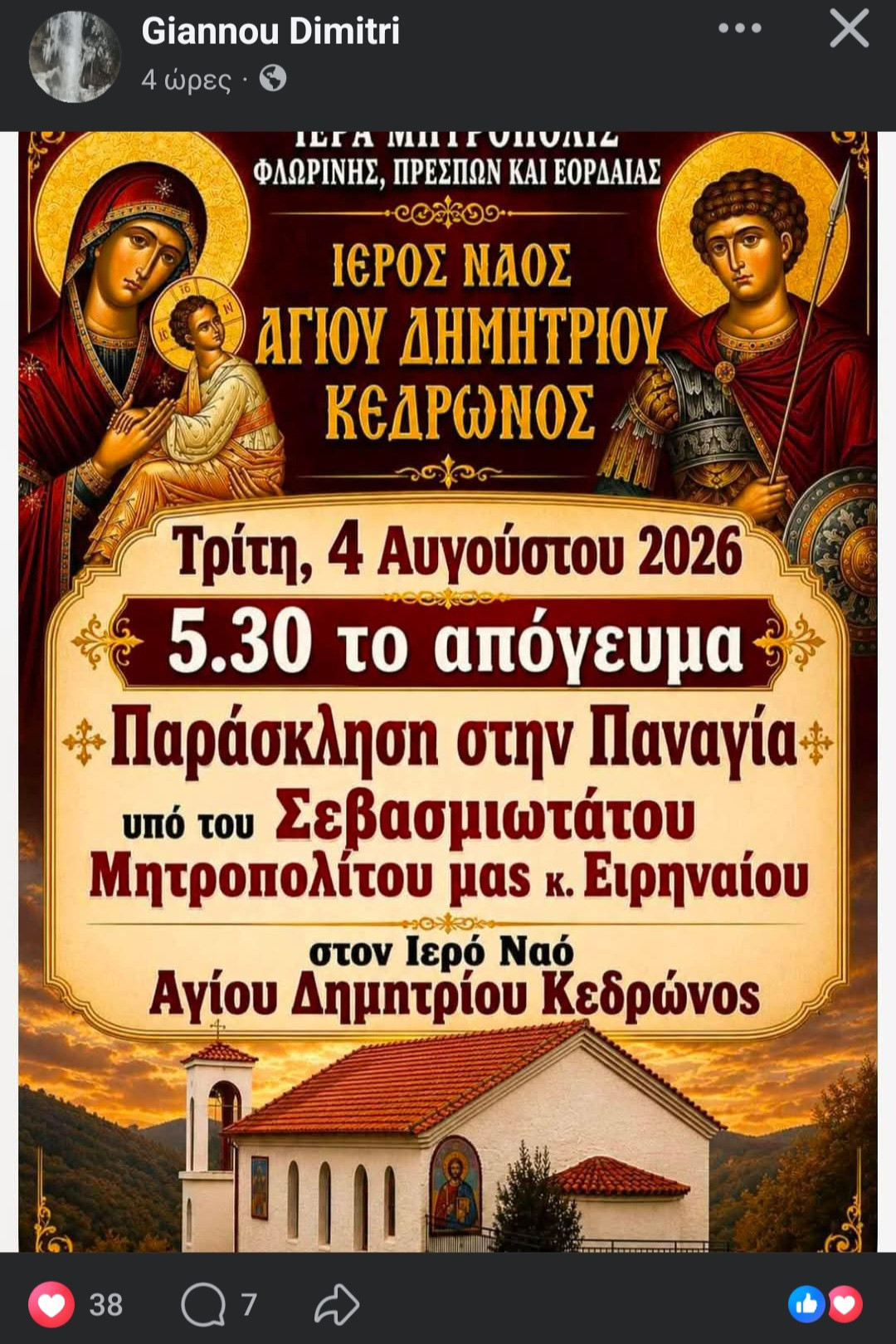 Κάλεσμα πίστης από τον Δημήτρη Γιάννου για την Παράκληση στην Κεδρώνα – Έκφραση ευλάβειας προς τον Μητροπολίτη Ειρηναίο