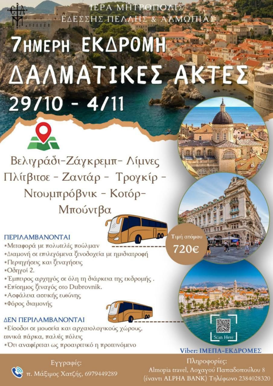 Η ενορία Αγίου Νεκταρίου Εδέσσης διοργανώνει επταήμερη εκδρομή στις Δαλματικές Ακτές