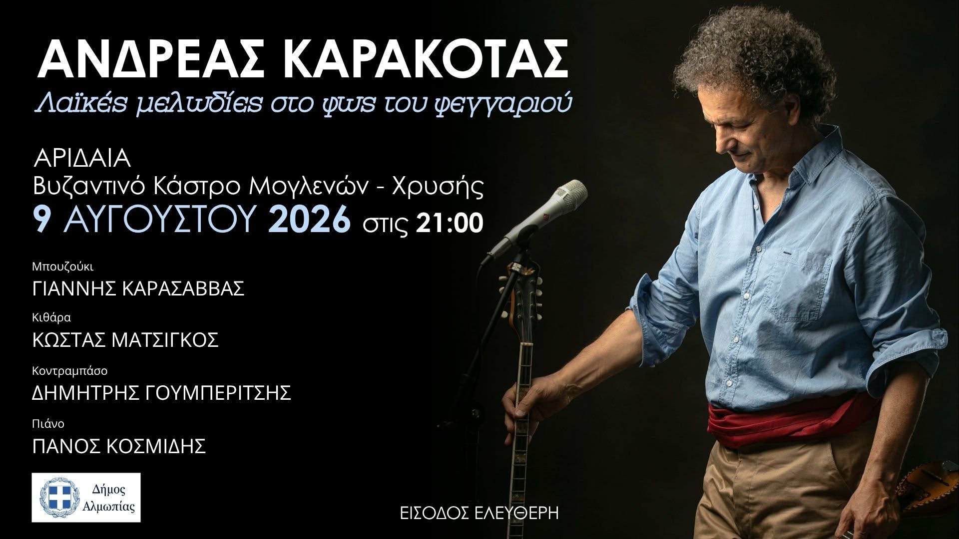 Δήμος Αλμωπίας - Συναυλία του Ανδρέα Καρακότα στο Βυζαντινό Κάστρο Μογλενών - Χρυσής