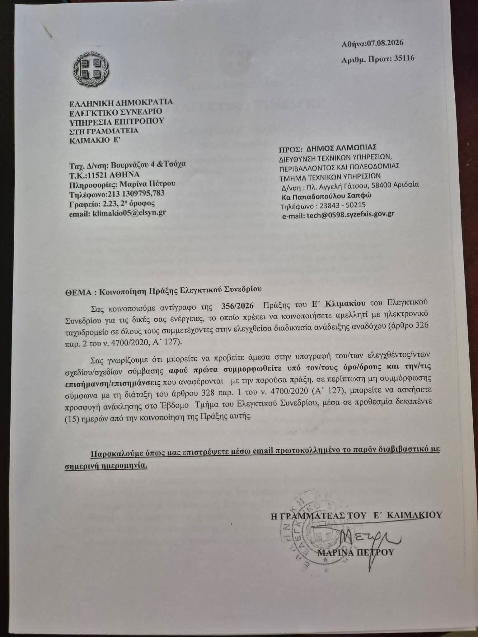 «Πράσινο φως» για τον Βιολογικό της Αριδαίας – Παρούτογλου: «Η Αριδαία δεν μπορεί να περιμένει»