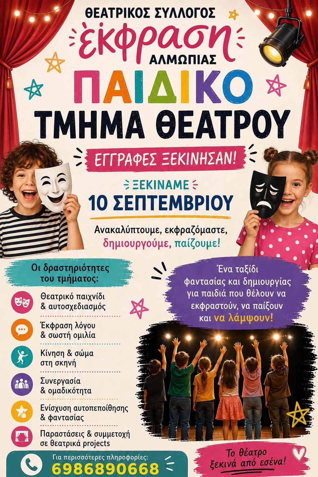 Αλμωπία: Ξεκινούν οι εγγραφές στο Παιδικό Τμήμα Θεάτρου του Θεατρικού Συλλόγου «Έκφραση»