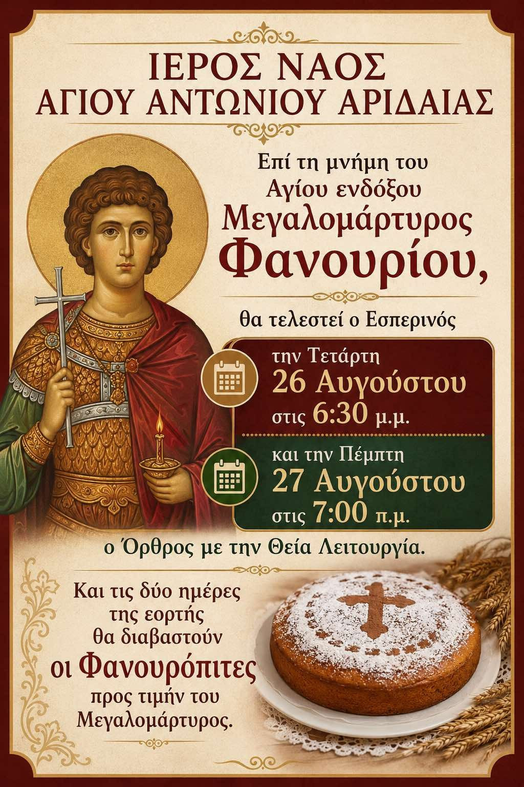 Η Αριδαία εορτάζει τον Άγιο Φανούριο – Πανηγυρικές ακολουθίες στον Ιερό Ναό Αγίου Αντωνίου