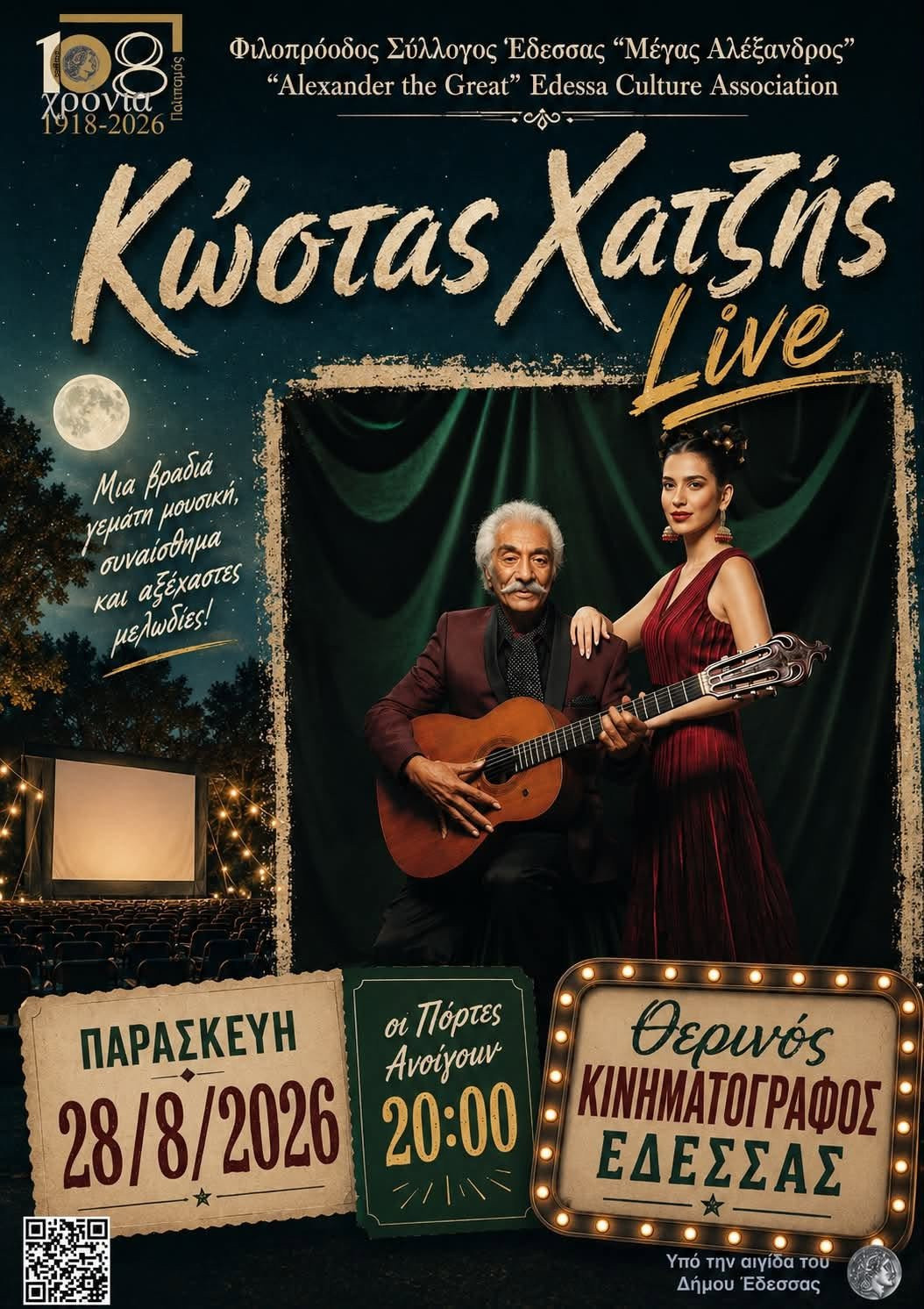 O Κώστας Χατζής στην Έδεσσα!