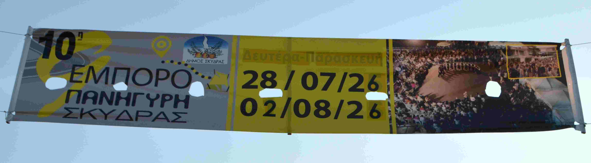 Δήλωση της Δημάρχου Σκύδρας Κατερίνας Ιγνατιάδου με αφορμή τη λήξη της 10ης Εμποροπανήγυρης