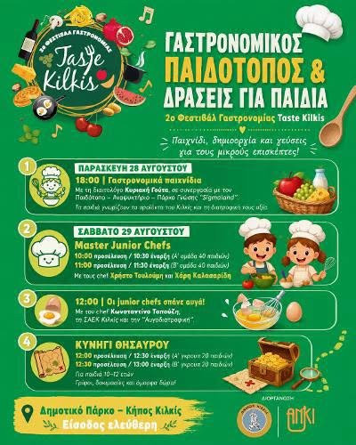 Γαστρονομικός Παιδότοπος στο 2ο Φεστιβάλ Γαστρονομίας Taste Kilkis