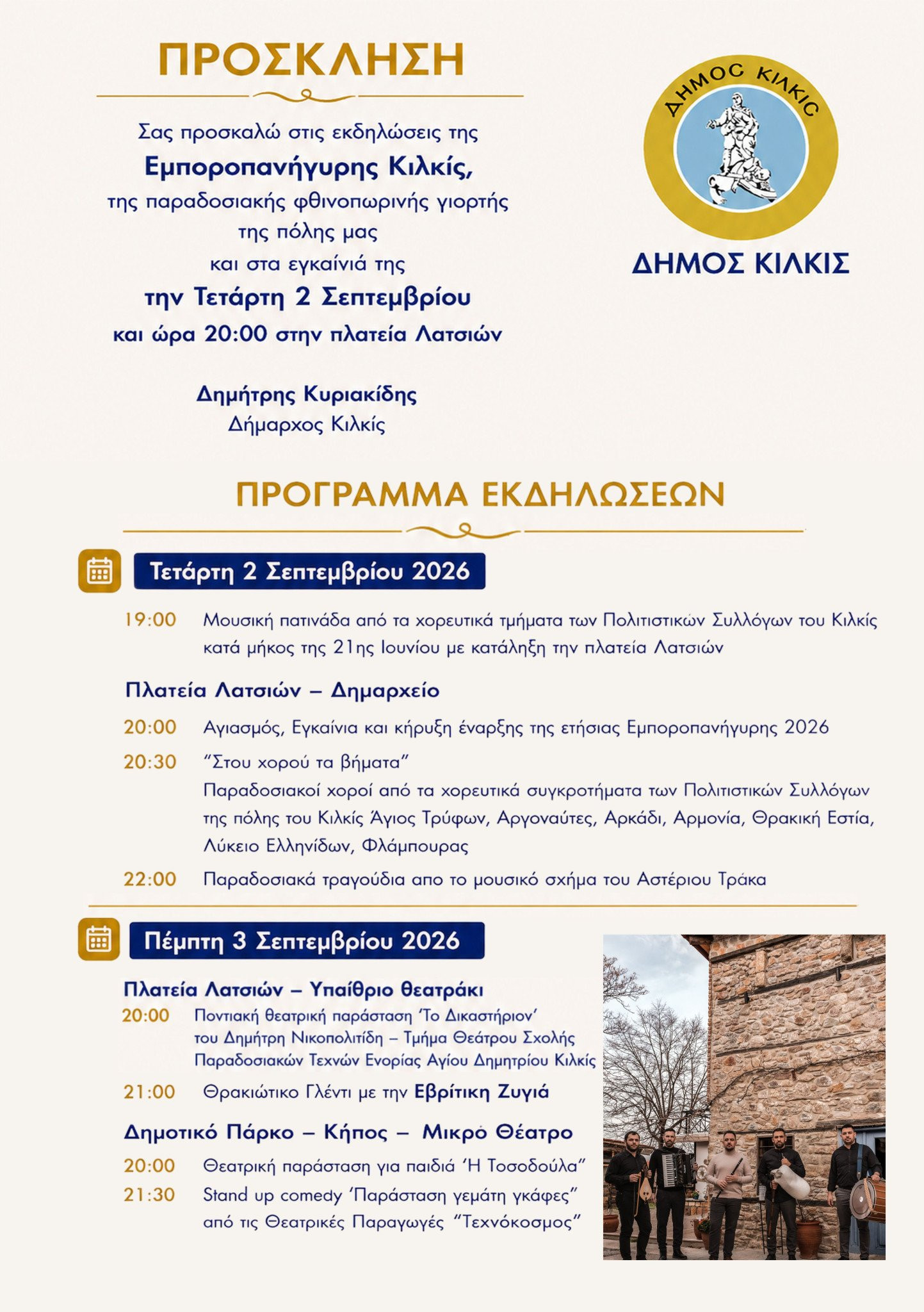 Εμποροπανήγυρη Κιλκίς, η Μεγάλη Γιορτή του Εμπορίου και της Παράδοσης