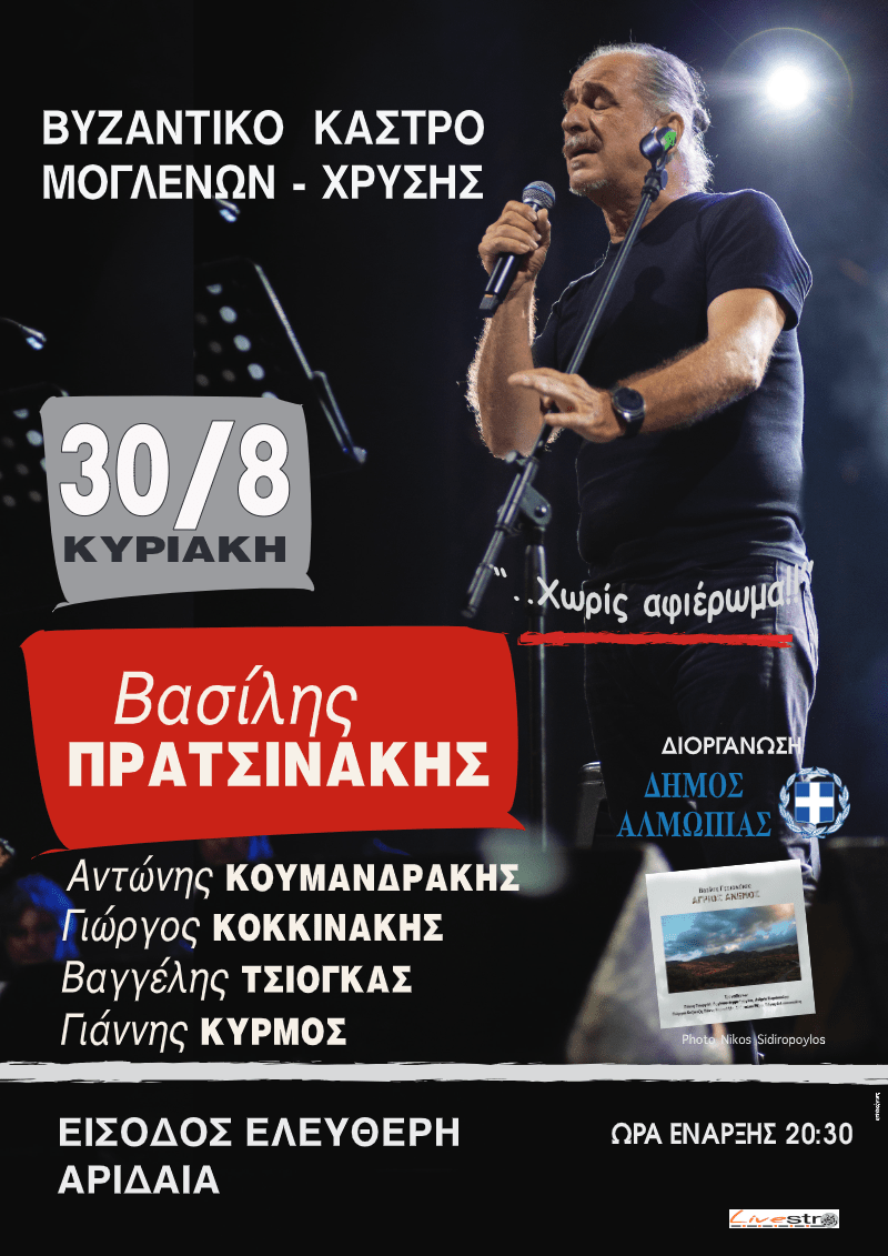 Αλμωπία: Βραδιά με Φεγγάρι στο Κάστρο της Χρυσής