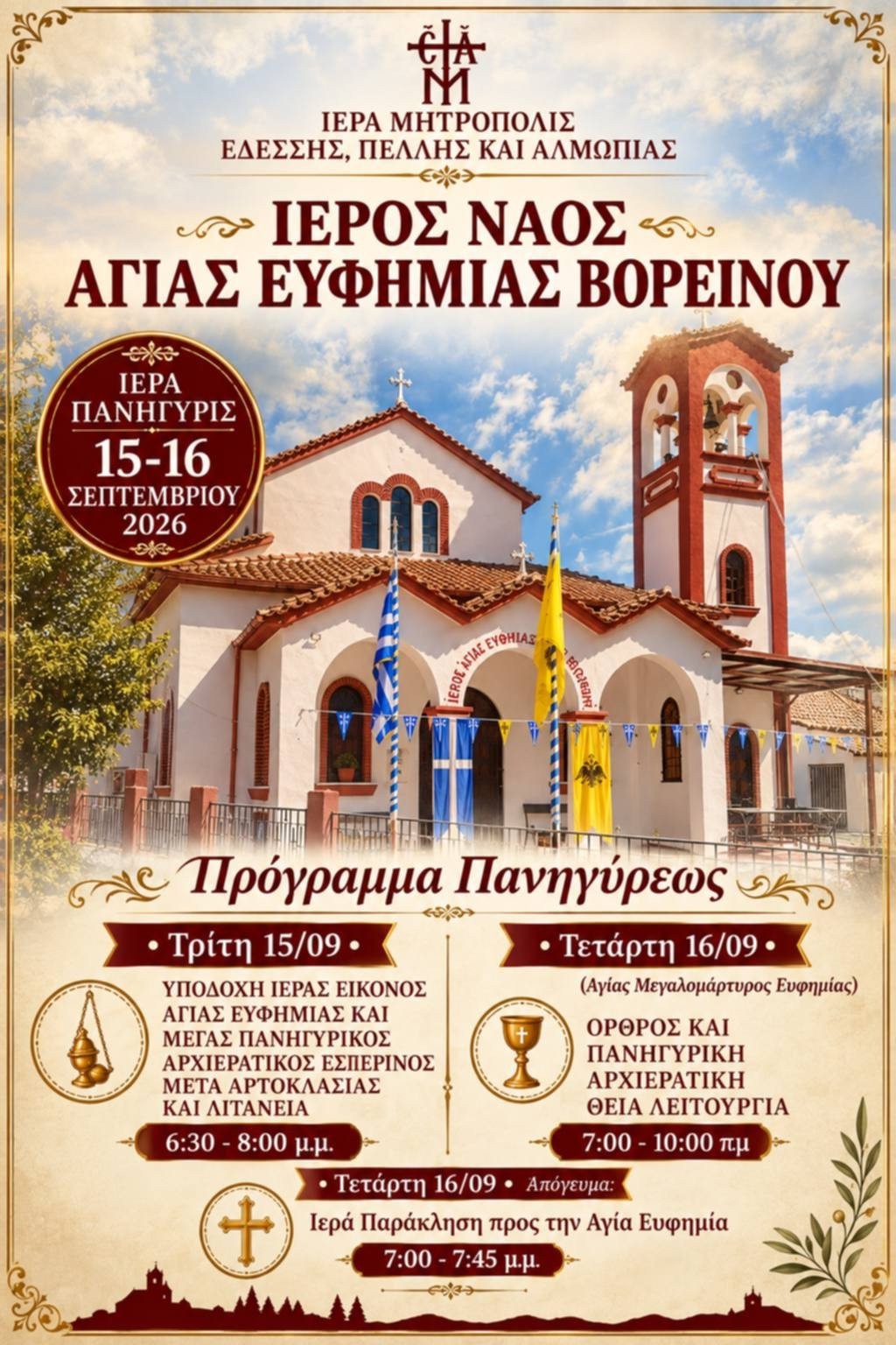 Ιερά Πανήγυρις Αγίας Ευφημίας στο Βορεινό Αλμωπίας στις 15 και 16 Σεπτεμβρίου
