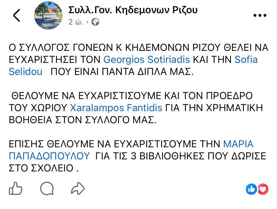 Η Μαρία Παπαδοπούλου εύχεται στη σχολική κοινότητα