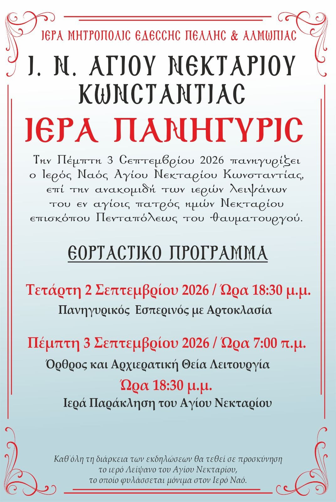 Πανηγυρίζει ο ιερός ενοριακός ναός Αγίου Νεκταρίου Κωνσταντίας