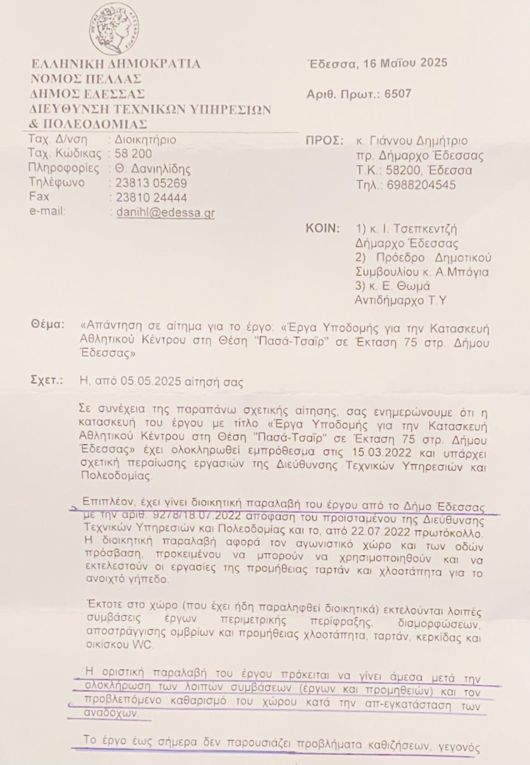 Νέο Αθλητικό Κέντρο Έδεσσας: Τα έγγραφα έχουν μνήμη – και οι αριθμοί επίσης