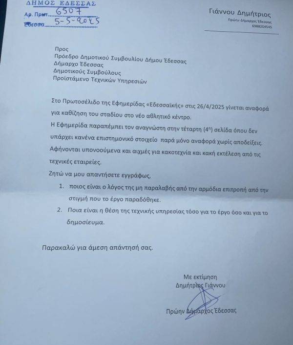 Νέο Αθλητικό Κέντρο Έδεσσας: Τα έγγραφα έχουν μνήμη – και οι αριθμοί επίσης
