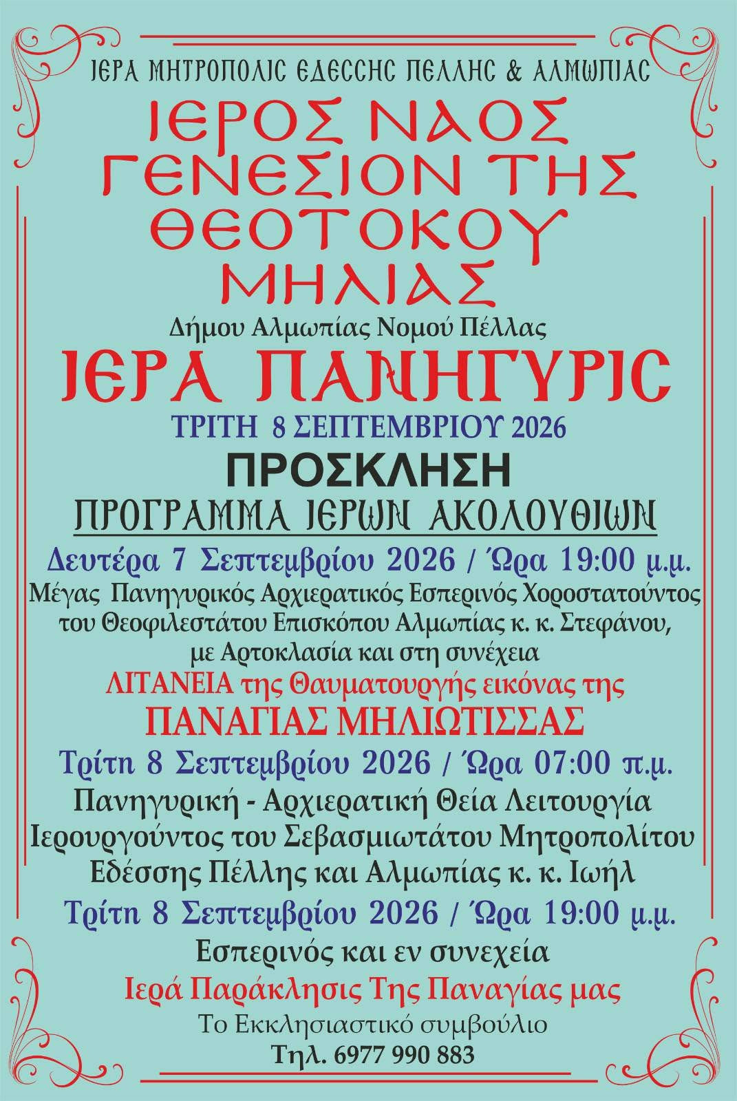 Πανηγυρίζει ο ιερός ενοριακός ναός Γενεσίου της Θεοτόκου στην Μηλιά Αλμωπίας