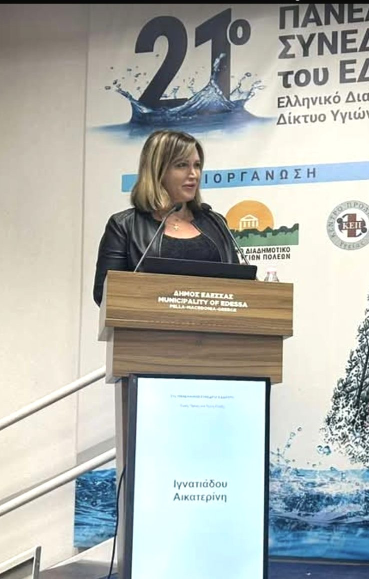 Συμμετοχή – εισήγηση της Δημάρχου Σκύδρας Κατερίνας Ιγνατιάδου στο 21ο Πανελλήνιο Συνέδριο του Ε.Δ.Δ.Υ.Π.Π.Υ.