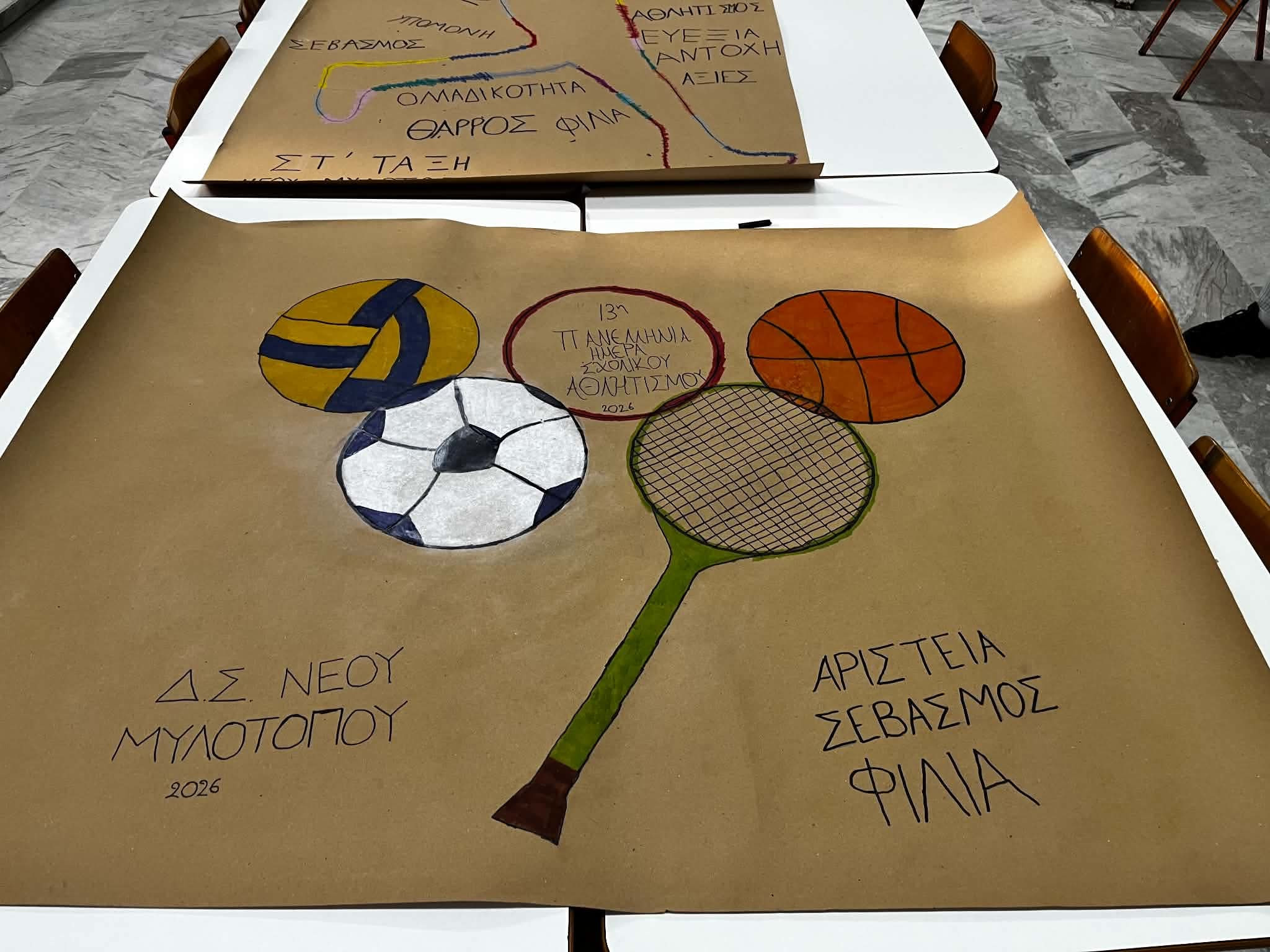 Δημ. Σχ. Νέου Μυλοτόπου: 13η Πανελλήνια Ημέρα Σχολικού Αθλητισμού