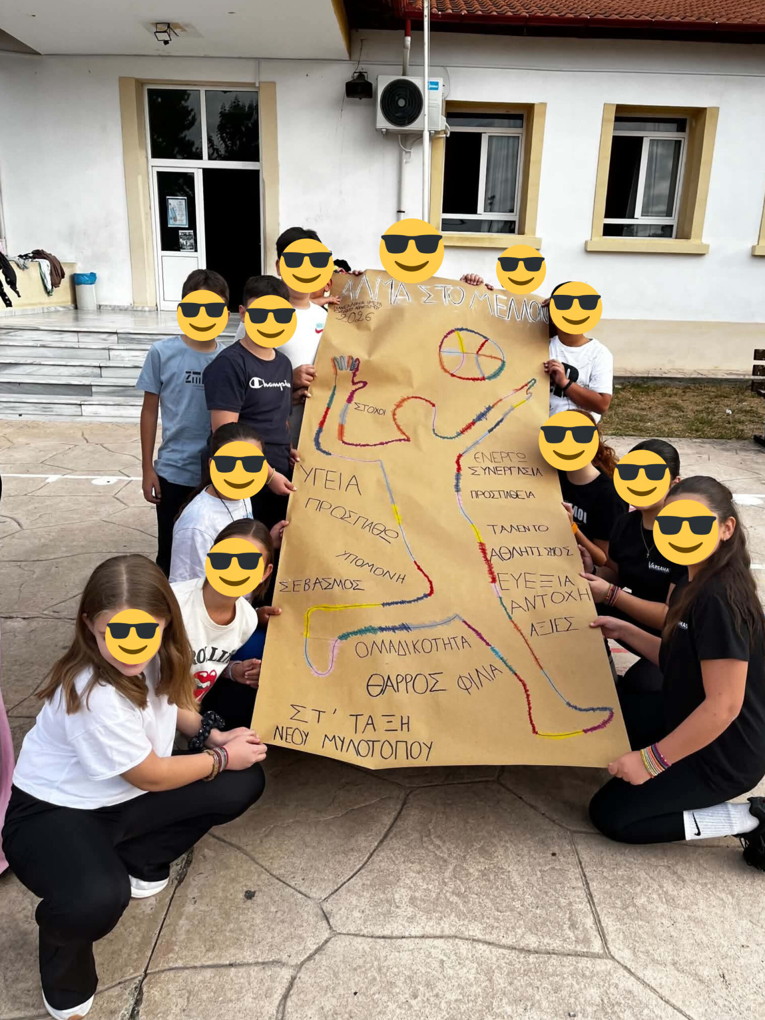 Δημ. Σχ. Νέου Μυλοτόπου: 13η Πανελλήνια Ημέρα Σχολικού Αθλητισμού