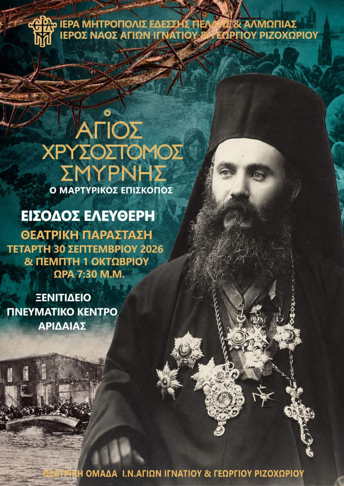 Άγιος Χρυσόστομος Σμύρνης: Έρχεται στην Αριδαία