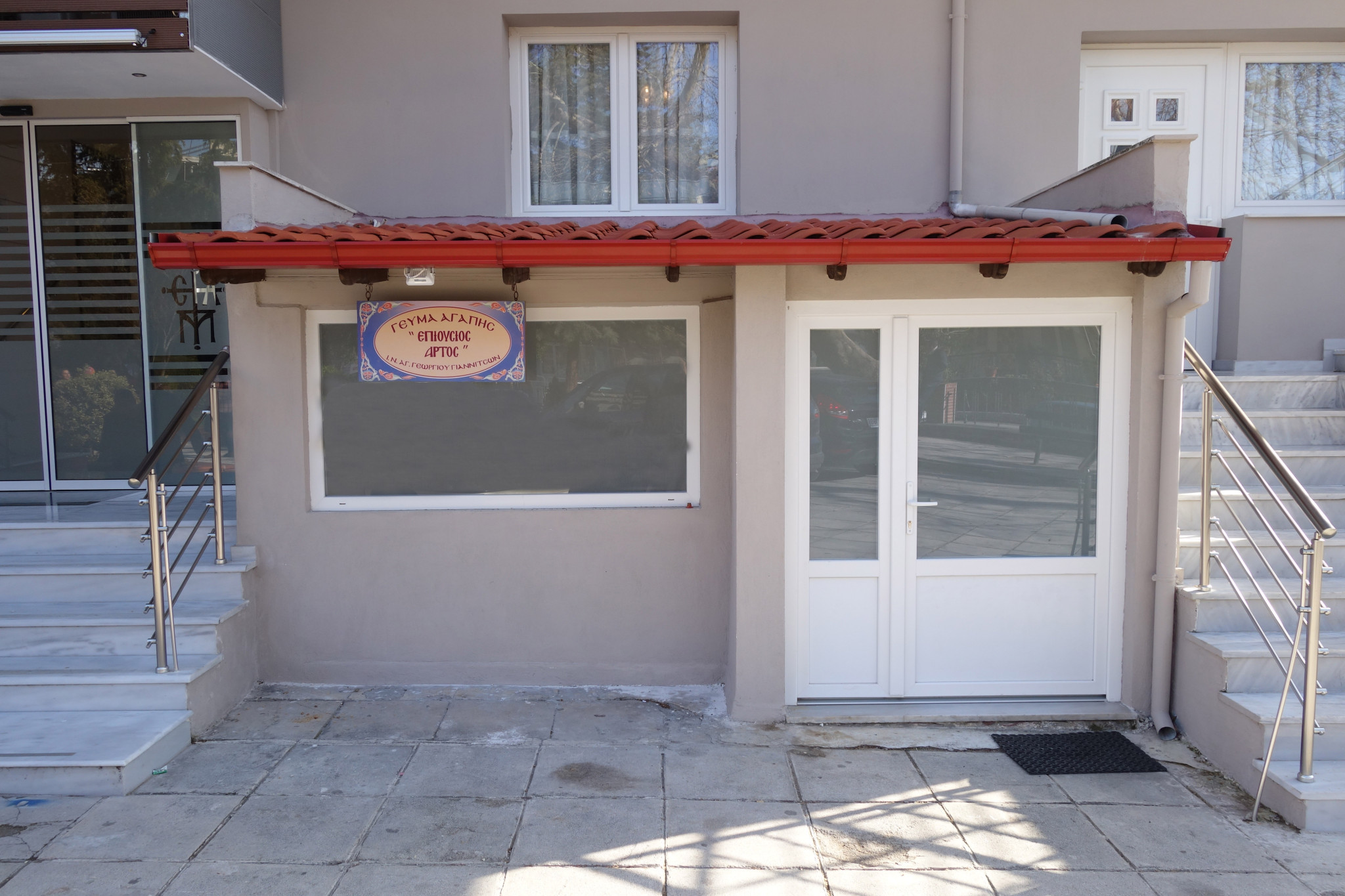 Ευχαριστήριο Γεύματος Αγάπης