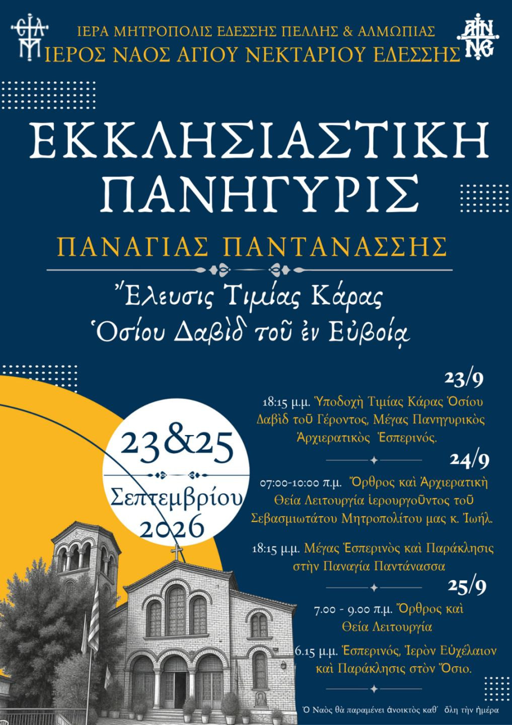 Έδεσσα: Υποδοχή της τιμίας Κάρας του Οσίου Δαυίδ