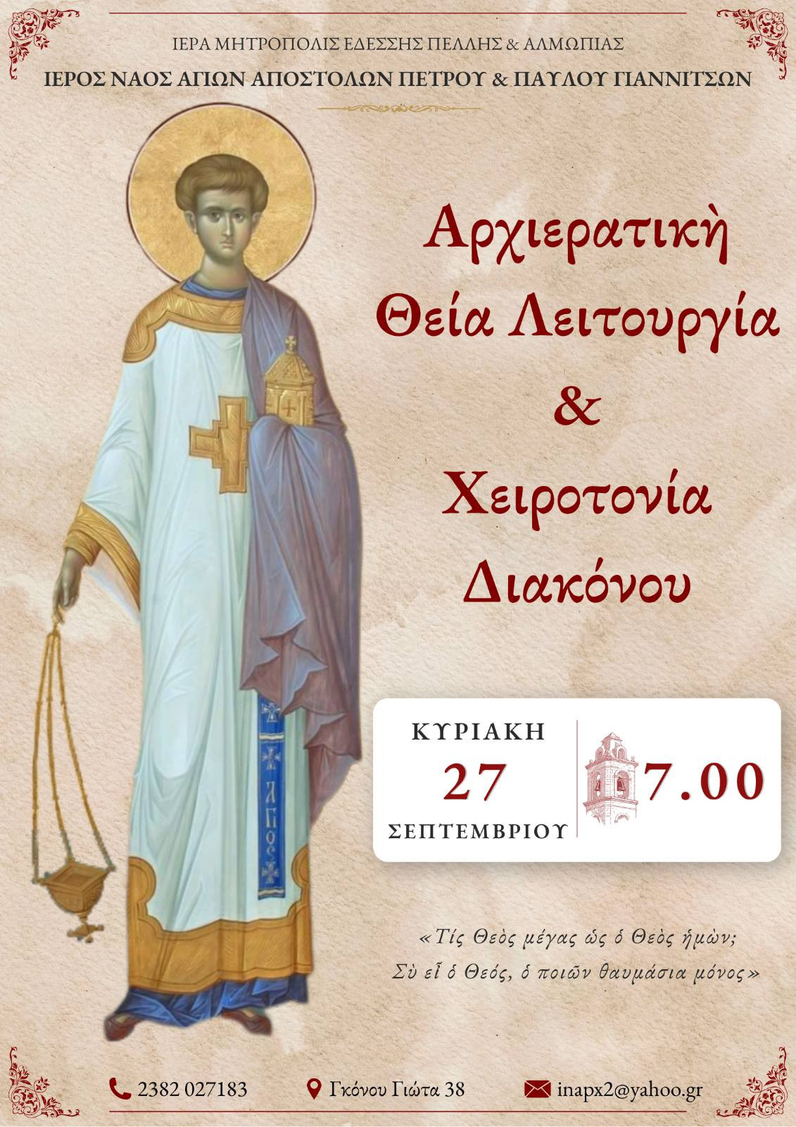 Χειροτονία Διακόνου στα Γιαννιτσά