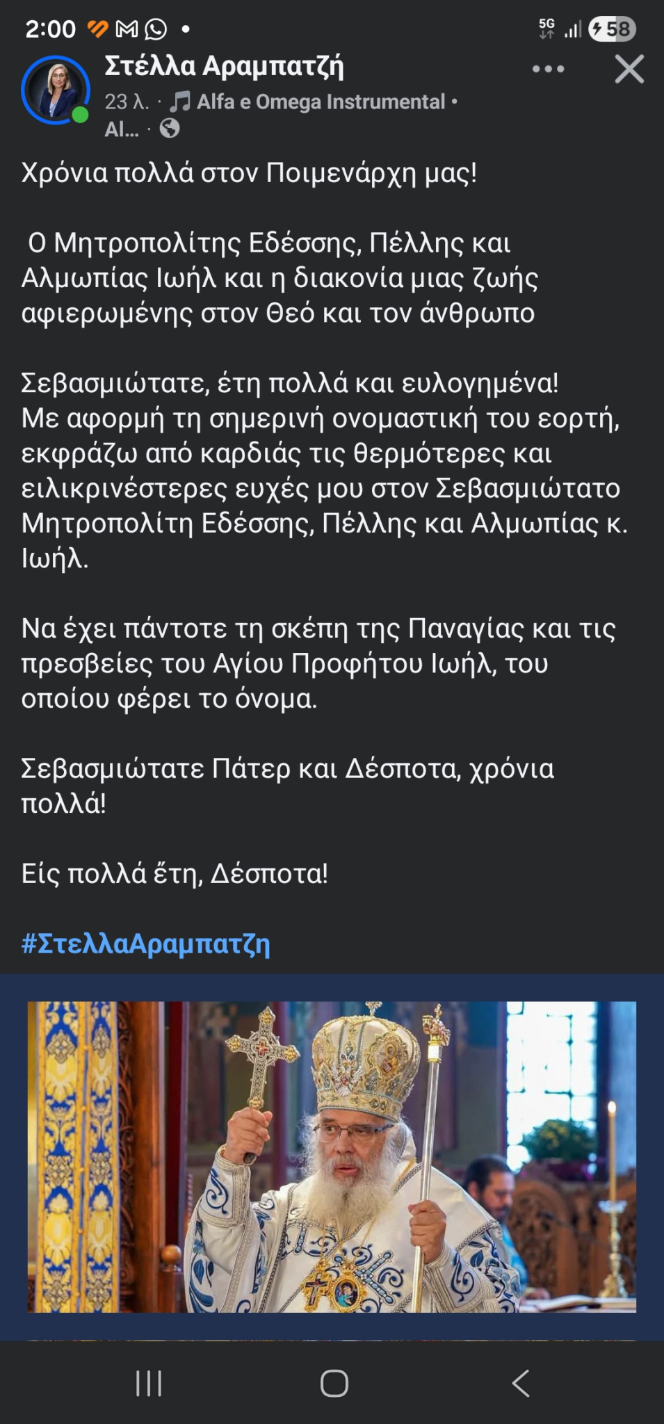 Στέλλα Αραμπατζή: Θερμές ευχές στον Μητροπολίτη Ιωήλ – «Μια ζωή αφιερωμένη στον Θεό και τον άνθρωπο»