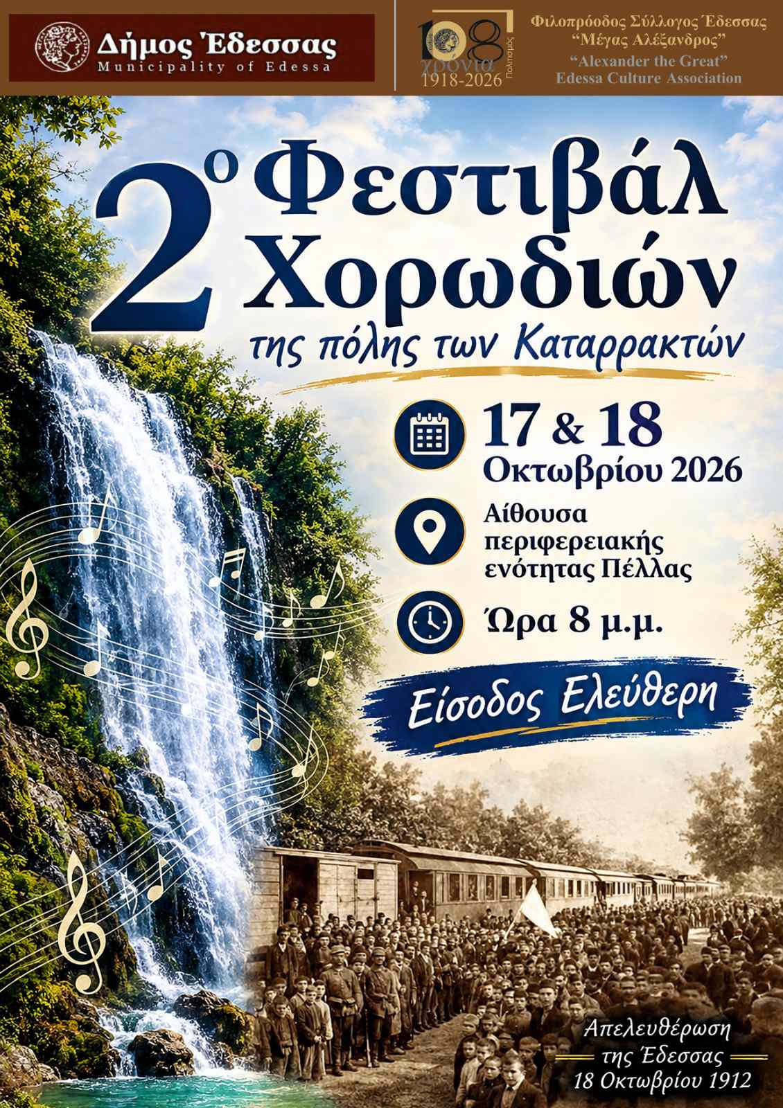 Το 2ο Χορωδιακό Φεστιβάλ Έδεσσας ανοίγει τις πόρτες του