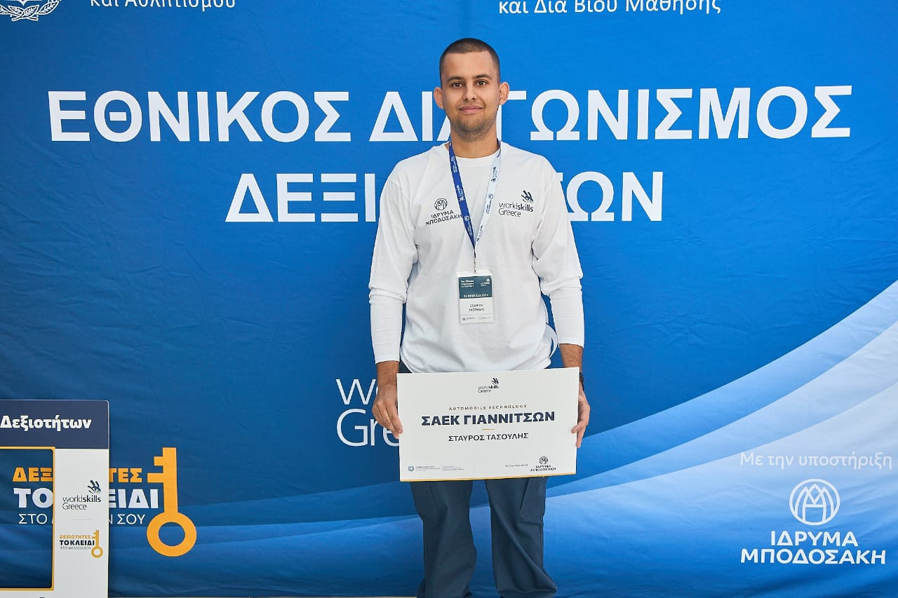 Μεγάλη επιτυχία για τη ΣΑΕΚ Γιαννιτσών!  - 1η θέση για τον καταρτιζόμενό Σταύρο Τασούλη στον 3ο Εθνικό Διαγωνισμό Δεξιοτήτων