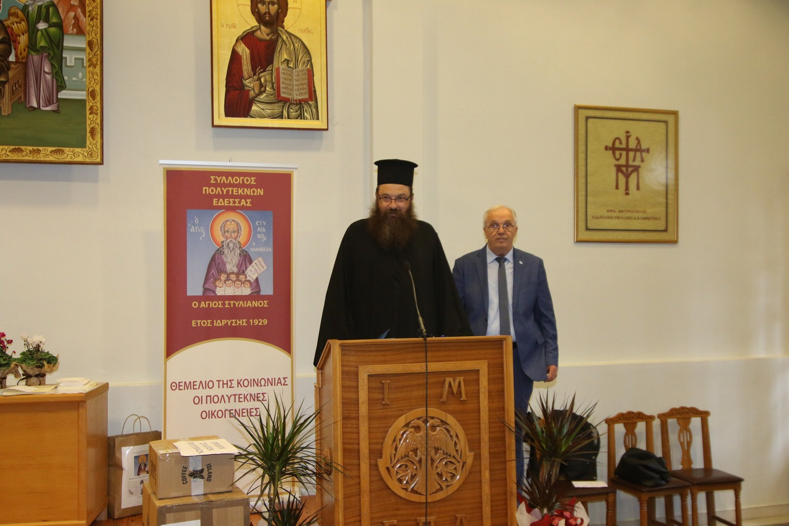 Σύλλογος Πολυτέκνων οικογενειών Έδεσσας «Ο ΑΓΙΟΣ ΣΤΥΛΙΑΝΟΣ»  Εκδήλωση βράβευσης