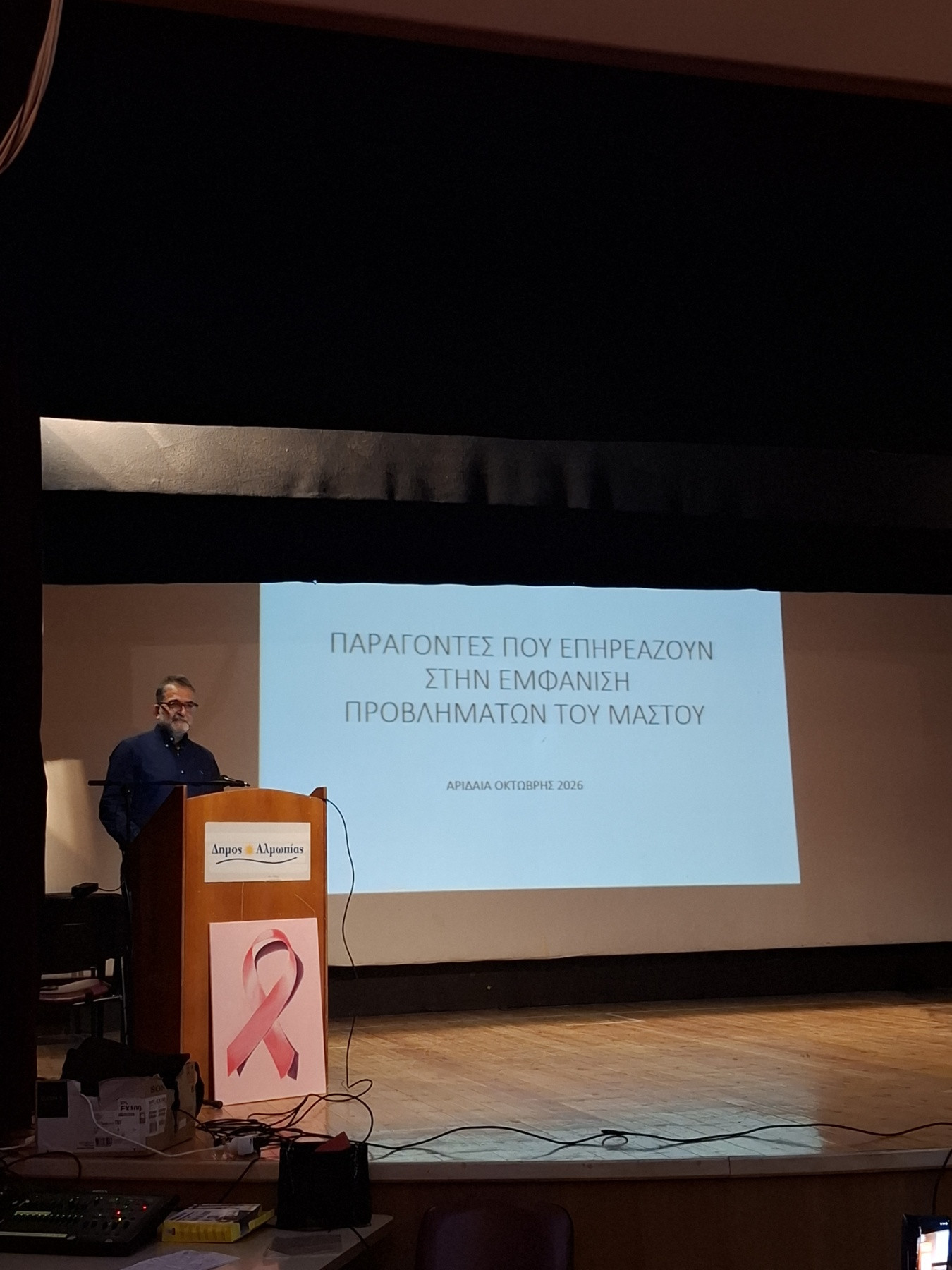 Με επιτυχία πραγματοποιήθηκε η δράση ενημέρωσης και πρόληψης για την υγεία του μαστού στην Αριδαία