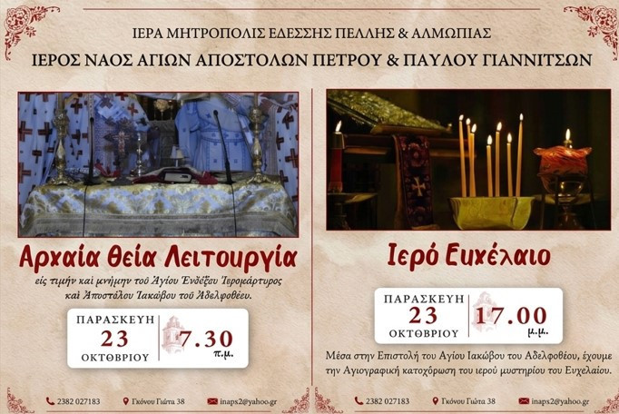 Eορτή του Aγίου Eνδόξου Aποστόλου Ιακώβου του Αδελφοθέου
