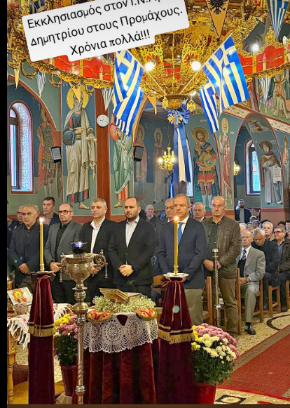 Στους Προμάχους ο Νίκος Παρούτογλου για τον εορτασμό του Αγίου Δημητρίου