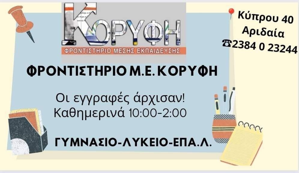 Στο Άλωρο ο Δήμαρχος Αλμωπίας