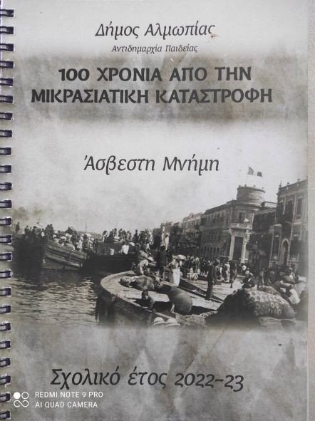 Διανομή σχολικών ημερολογίων στους μαθητές και τις μαθήτριες της Πολύκαρπης