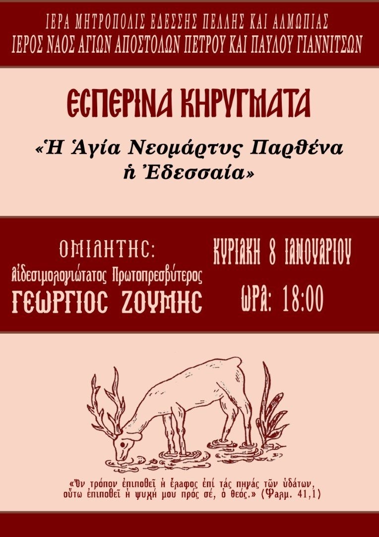 Η Αγία Νεομάρτυς Παρθενα η Εδεσσαια