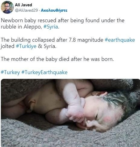 Έγκυος γέννησε κάτω από τα συντρίμμια στη Συρία - Η ίδια πέθανε, το μωρό σώθηκε
