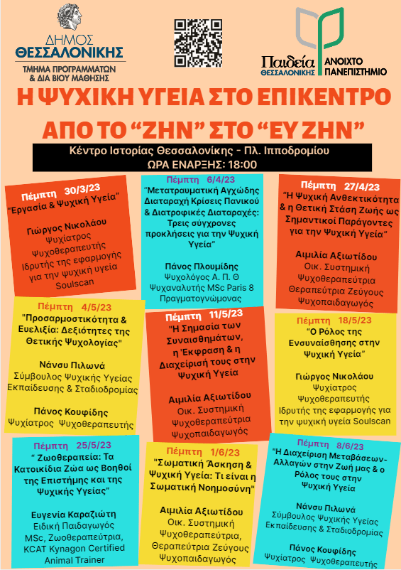 Ξεκινά το εαρινό εξάμηνο για το Ανοιχτό Πανεπιστήμιο του Δήμου Θεσσαλονίκης