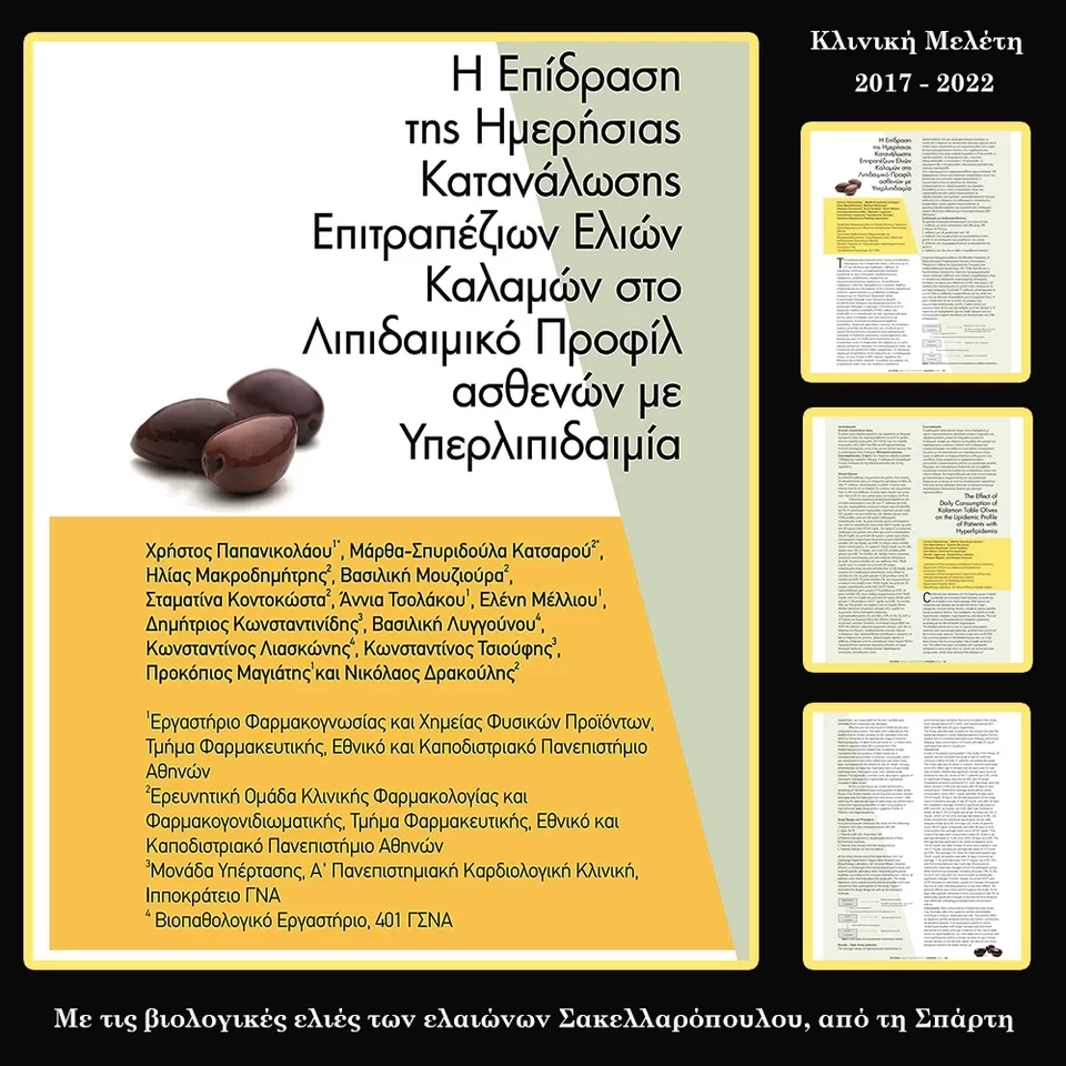ΕΚΠΑ: Ελληνικές βιολογικές ελιές, συμπλήρωμα διατροφής, σε κάψουλα -Πού κάνουν καλό